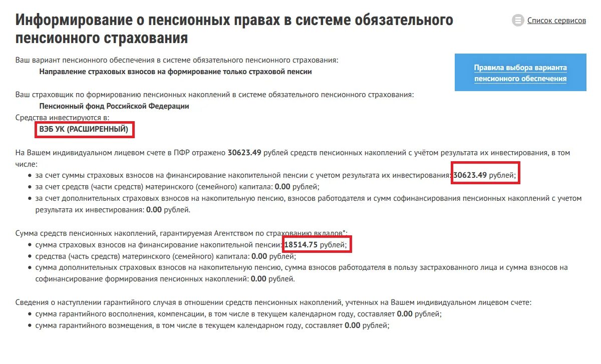 Как снять страховую пенсию единовременно через госуслуги Как получить технические средства реабилитации через "Госуслуги" Уфимская город