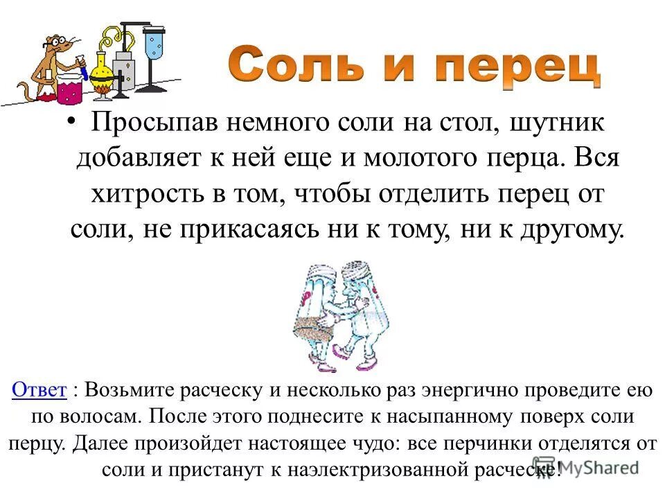 немного соли немного перца. немножко соли немножко перца. коктейль кровавая мэри пропорции. немного соли немного перца. немного соли немного перца.