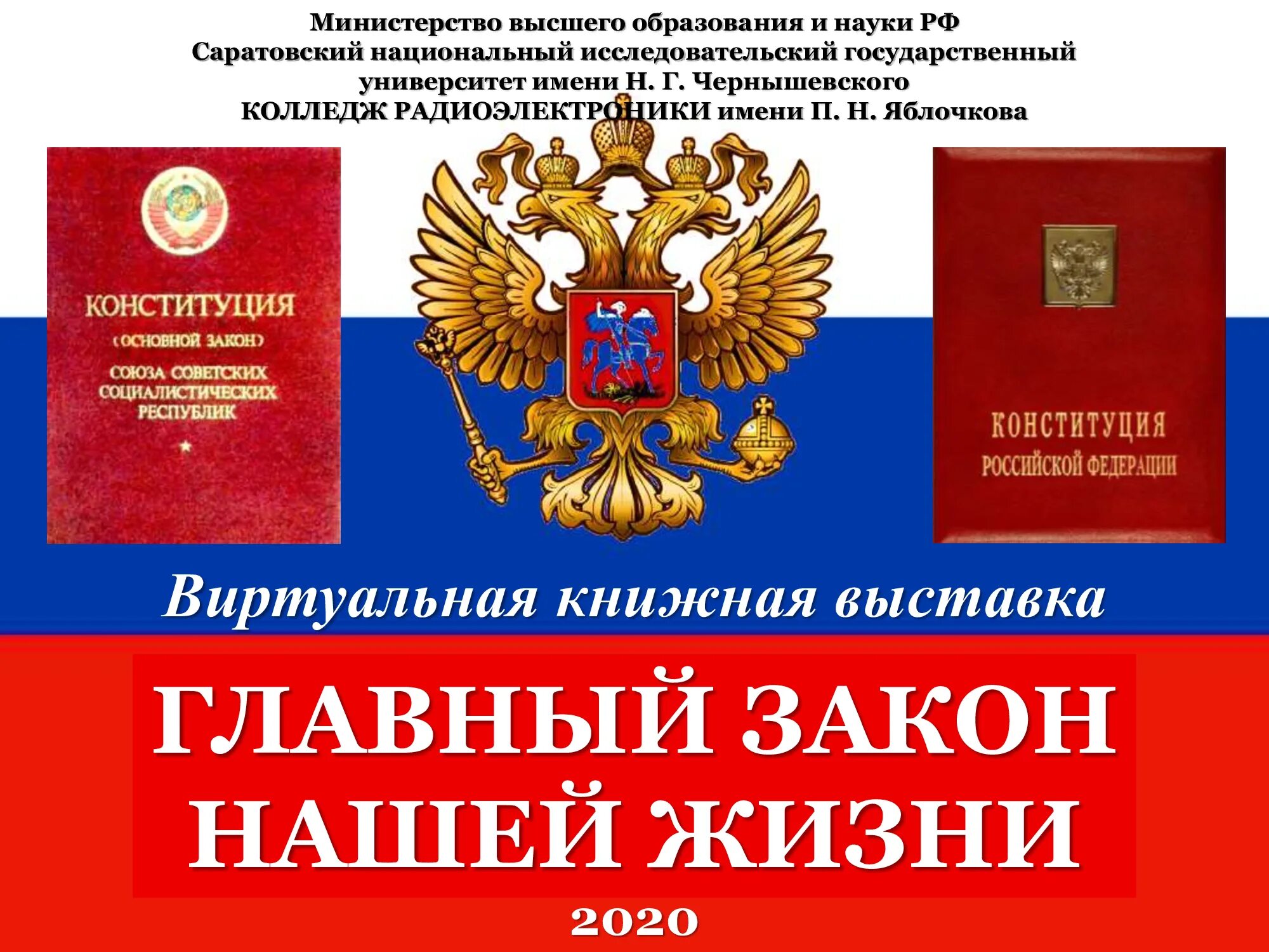 59 основного закона. Конституция Российской Федерации. День Конституции. Конституция России. День Конституции Российской Федерации.