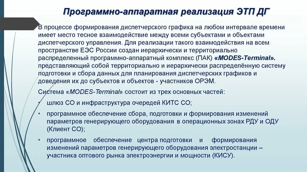 Программно аппаратные средства реализации