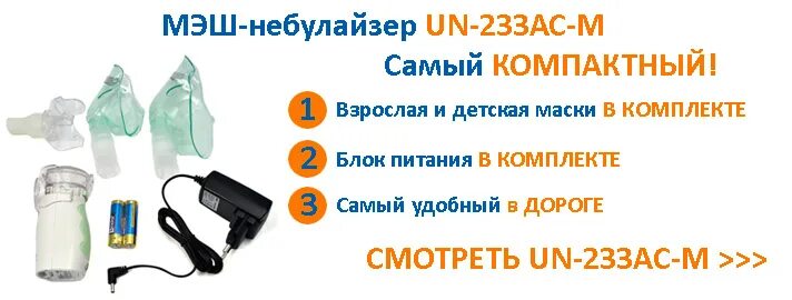 Чем отличается небулайзер от ингалятора что лучше. Принцип работы небулайзера. принцип работы небулайзера ингалятора. небулайзер принцип работы. princip raboty ингалятор небулайзер.