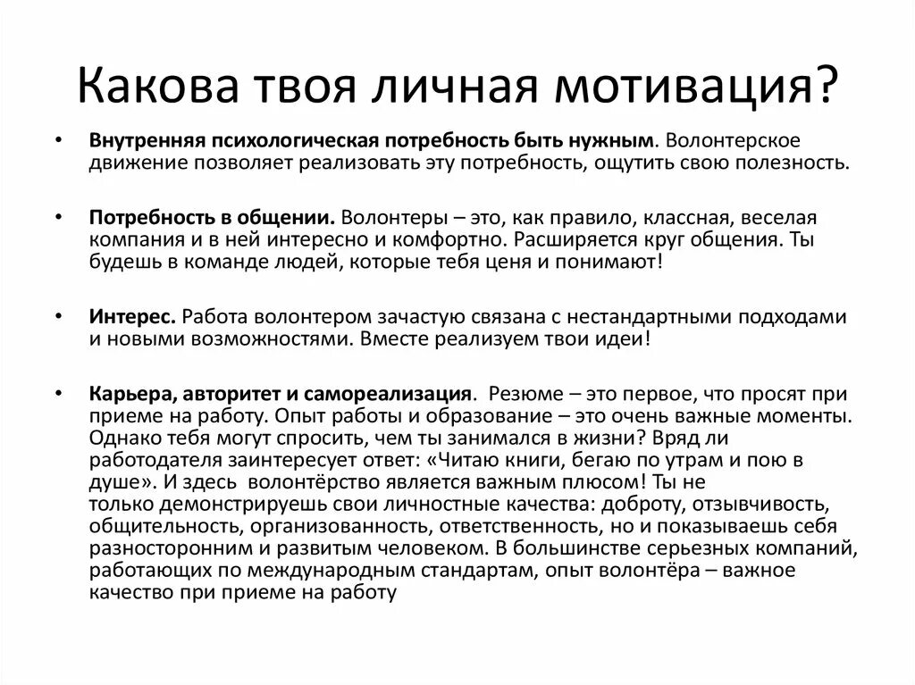 Личные мотиваторы. Личная мотивация. Личная мотивация человека. Личная мотивация в работе. Личные стимулы.