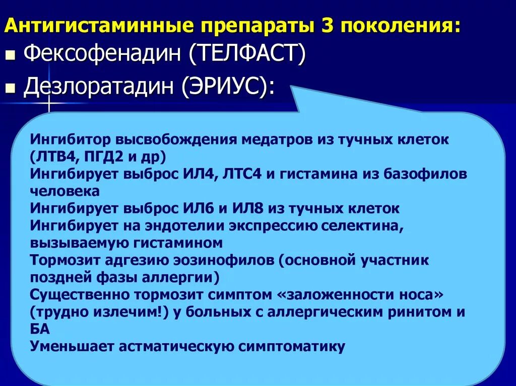 Антигистаминные первого поколения. Антигистаминные препараты 3 поколения. Антигистаминный препарат III поколения.. Антигистаминные препараты 3 и 4 поколения. Антигистаминные препараты 4 поколения.