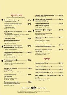 Меню ресторана пастернак