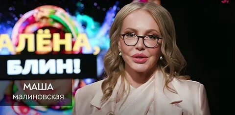 Маше Малиновской в начале 2023 года исполнилось 42 года. 