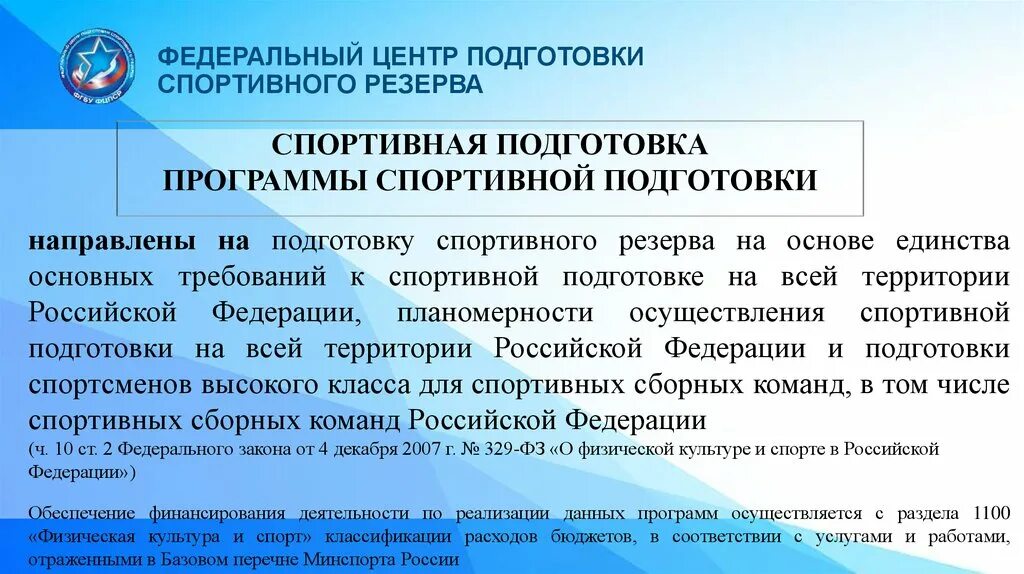Годовой план по плаванию. Организации осуществляющие спортивную подготовку. Годовой план график для учебно-тренировочной группе. Этапы подготовки спортсменов. Дисциплины по физкультуре.