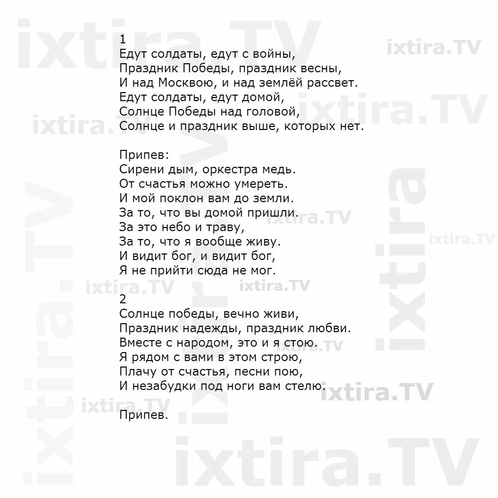 Текст песни солдаты не уходят от любимых. Текст песни солдат. Текст песни солдаты войны. Слова песни солдаты солдаты солдаты войны. Текст солдату на войну.