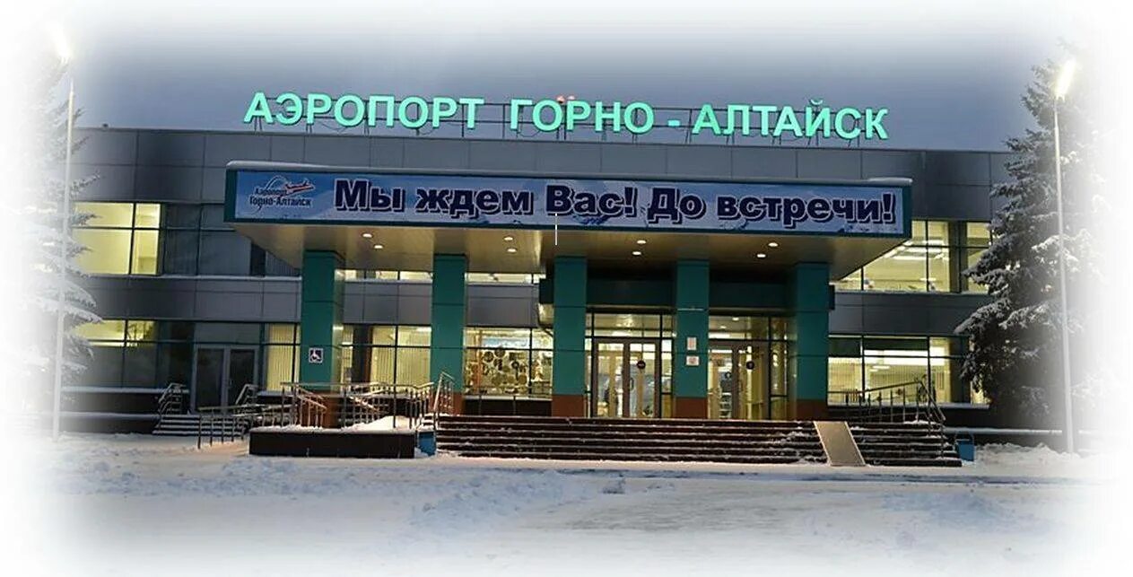 Сайт аэропорта горно алтайска. Аэропорт горно-алтайск. аэропорт горно-алтайск внутри. новый аэропорт горно алтайск. план аэропорта горно алтайска.