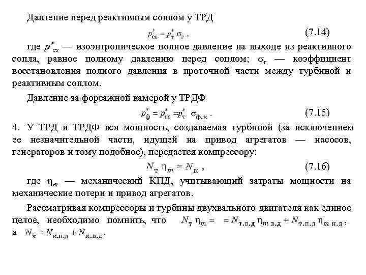 Коэффициент восстановления полного давления. Коэффициент восстановления давления. Коэффициент полного давления формула. Полное давление.