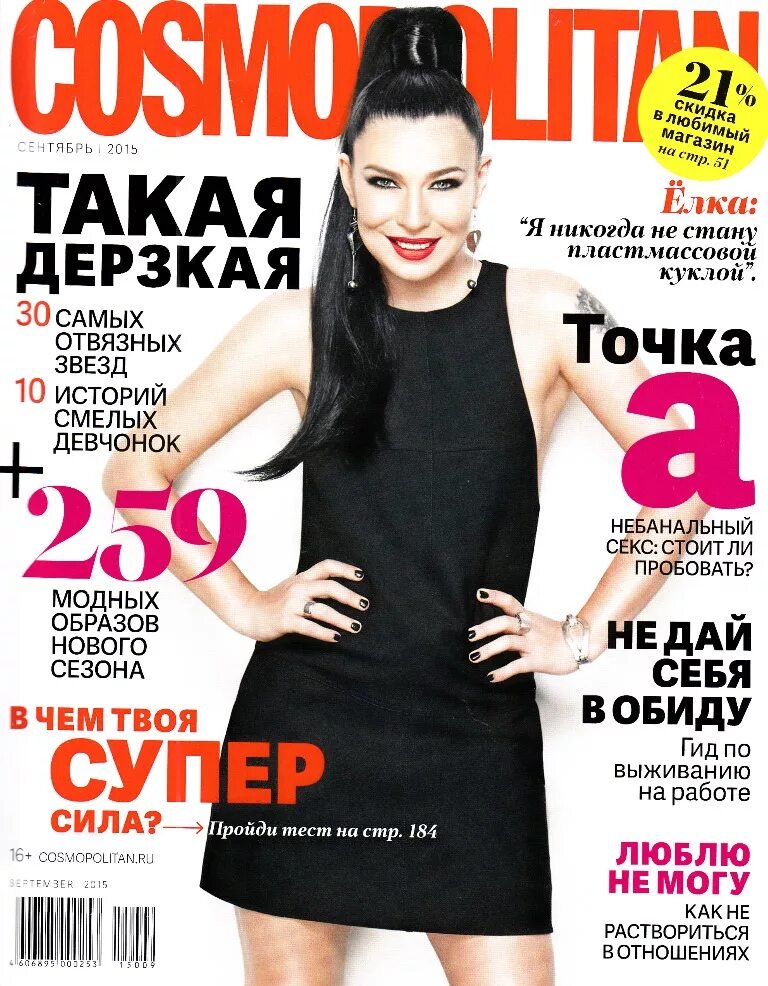 Обложка издания. Обложка журнала космополитен. обложки женских журналов. женские глянцевые журналы. глянцевый журнал.