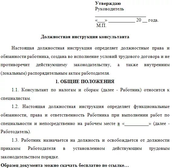 Должностная инструкция начальника охраны предприятия. Образец должностной инструкции ведущего инженера. Должностные обязанности помощника руководителя пример. Должностные обязанности специалиста.