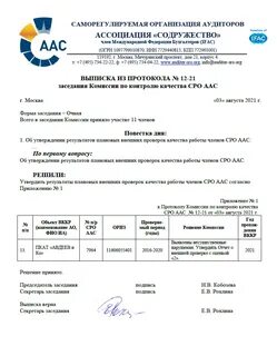 Аудит протокол