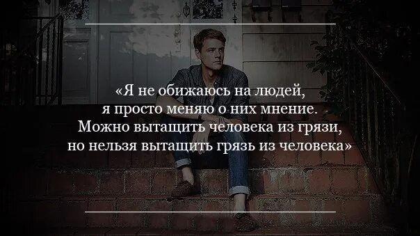 Проще простого достать человека. Люди которые обижаются. фразы которые обидят человека. люди, которые обижают. иногда люди обижаются.
