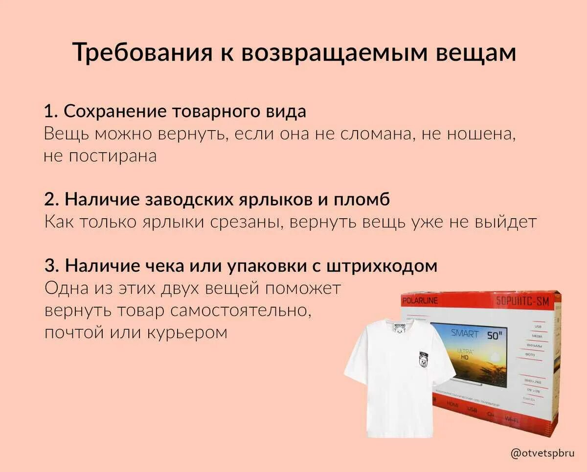 Что можно вернуть в магазин. Сроки возврата товара. Обмен и возврат товара. Можно сделать возврат товара. Возврат товара надлежащего качества памятка.