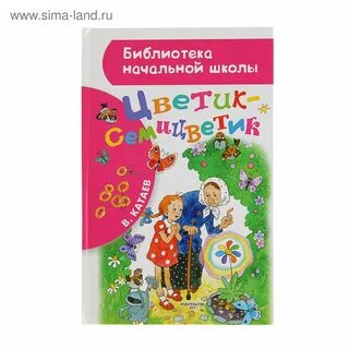 Аудиосказки семицветик слушать