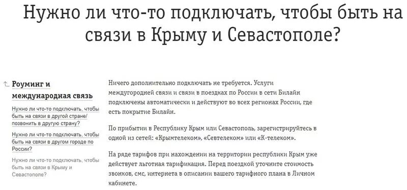 Роуминг в крыму. Роуминг в крыму
