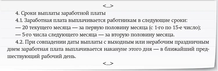 Положение о выплате аванса. Размер аванса в положении об оплате труда. Положение о заработной плате выплата аванса сотрудникам. Как прописать выплату аванса в положении об оплате труда. Выплата аванса и зарплаты 2024