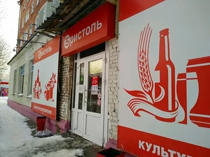 Бристоль омск