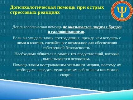 Психологическая поддержка пострадавшего первая помощь