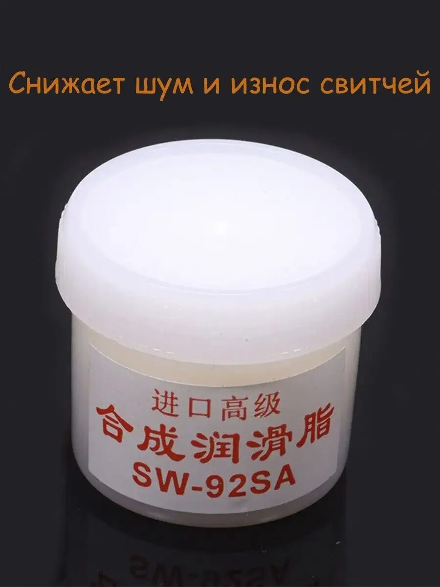 Смазка силиконовая sw-92sa. Krytox 205g0 + permatex. Смазка для свитчей механической. Смазки krytox performance lubricants. Смазка для свитчей механической.