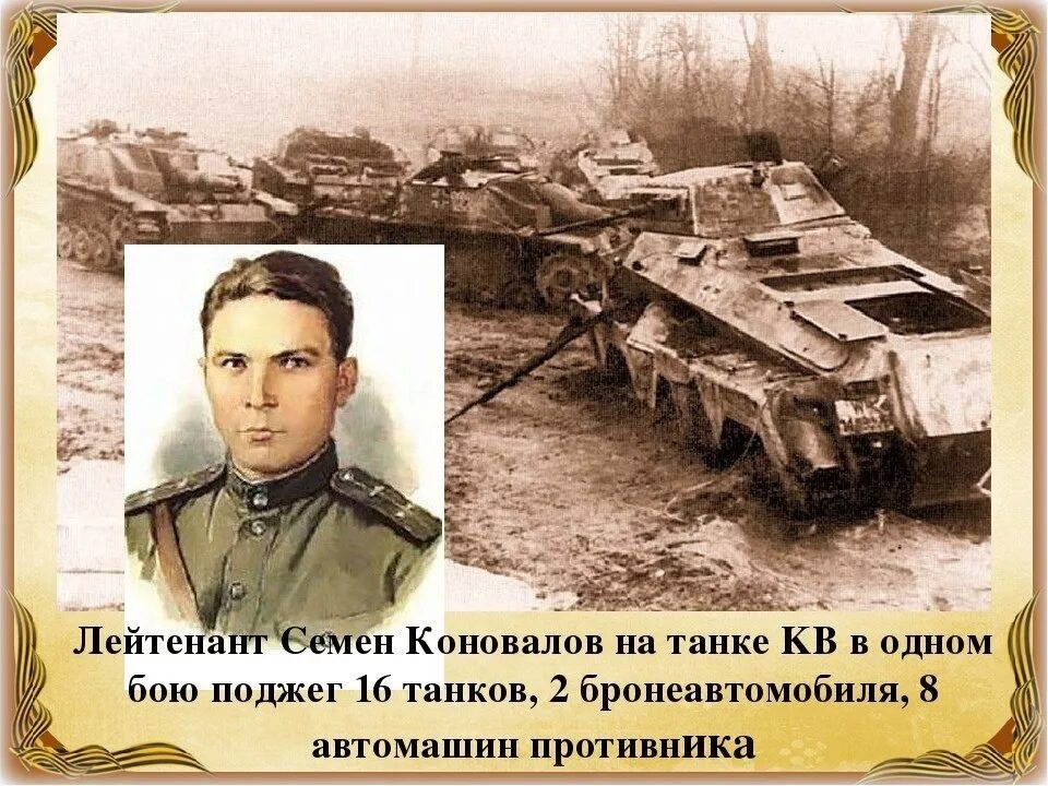 На каком танке воевал сивков. На каком танке воевал сивков