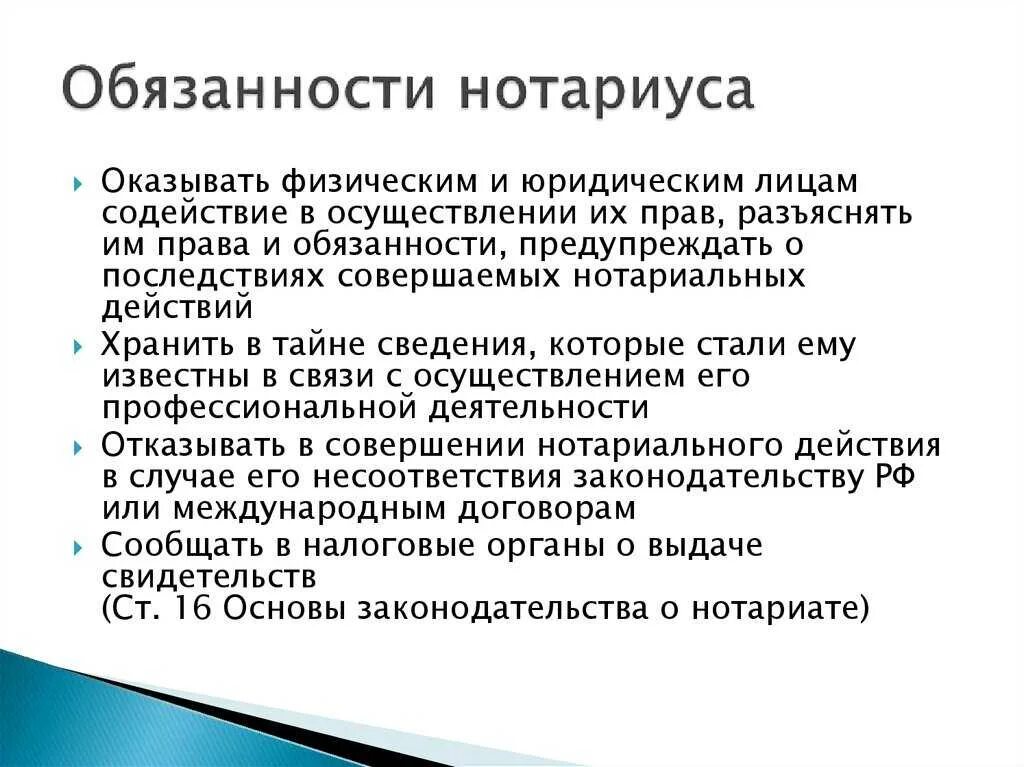 Полномочия нотариуса. Обязанности нотариуса. Обязанности нотариата. Обязанности нотариуса кратко. Нотариус должен проверить