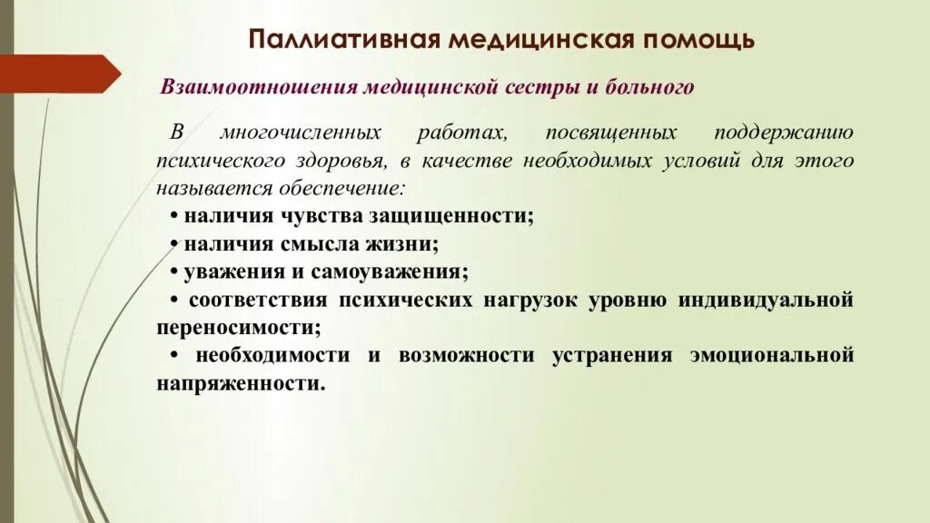 Элементы паллиативной помощи. Паллиативная медицинская помощь. Паллиативная мед помощь. Компоненты паллиативной помощи. Задачи паллиативной медицины.