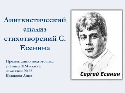Сергея есенина 11