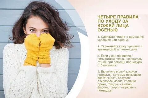 Советы для лица