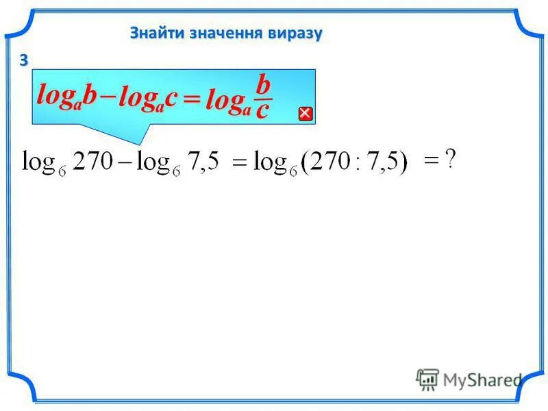 F(x)*g(x)<=0. Log - log. Основное свойство логарифма. Log a x b 5. Log a(x+b) график.