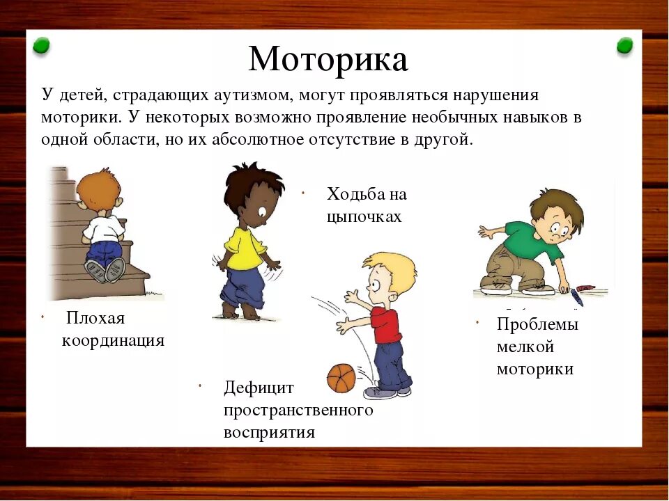 Стереотипии при аутизме. Нарушение моторики у аутистов. особенности походки аутистов. ребёнок аутист признаки. моторика при аутизме.