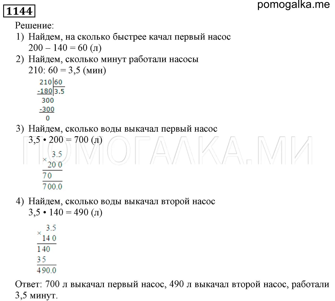 Математика 6 класс учебник номер 1144. Математика 5 класс номер 1144. 1144 Математика. Физика 1144 номер КПД.