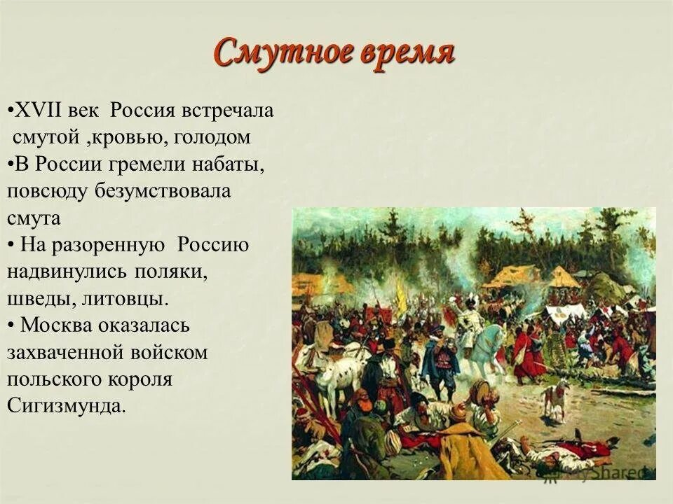 События из истории русского искусства 17 века. В начале XVII века в России началась смута. Смутного времени в России в России 17 веке. Смута 1613. Смута в российском государстве 17 век.