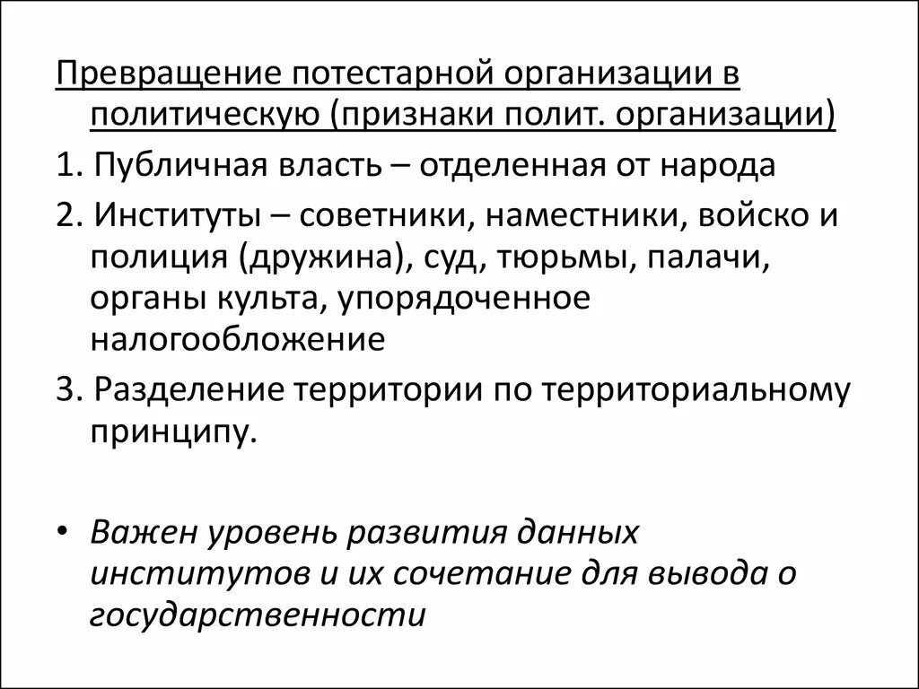 Власть отделенная от общества. Потестарная власть. Черты потестарной власти. Потестарная власть это ТГП. Потестарная организация власти это.