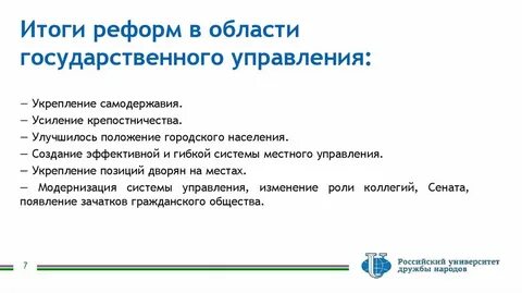 Реформа управления результаты