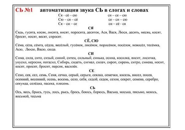 Автоматизация звука с. Картотека по автоматизации звуков. Автоматизация звука с задания. Картотека автоматизации звука р. Автоматизация звука с в тексте