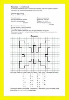 Диктант по точкам