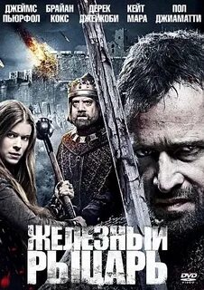 Железный 2011