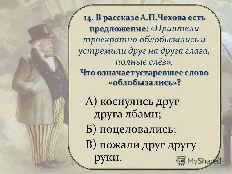 Рассказ Чехова толстый и тонкий презентация. Юмор в рассказах а.п.Чехова. Чехов а.п. "толстый и тонкий". Чехов толстый и тонкий презентация 6 класс. Предложение употребляя и п в п