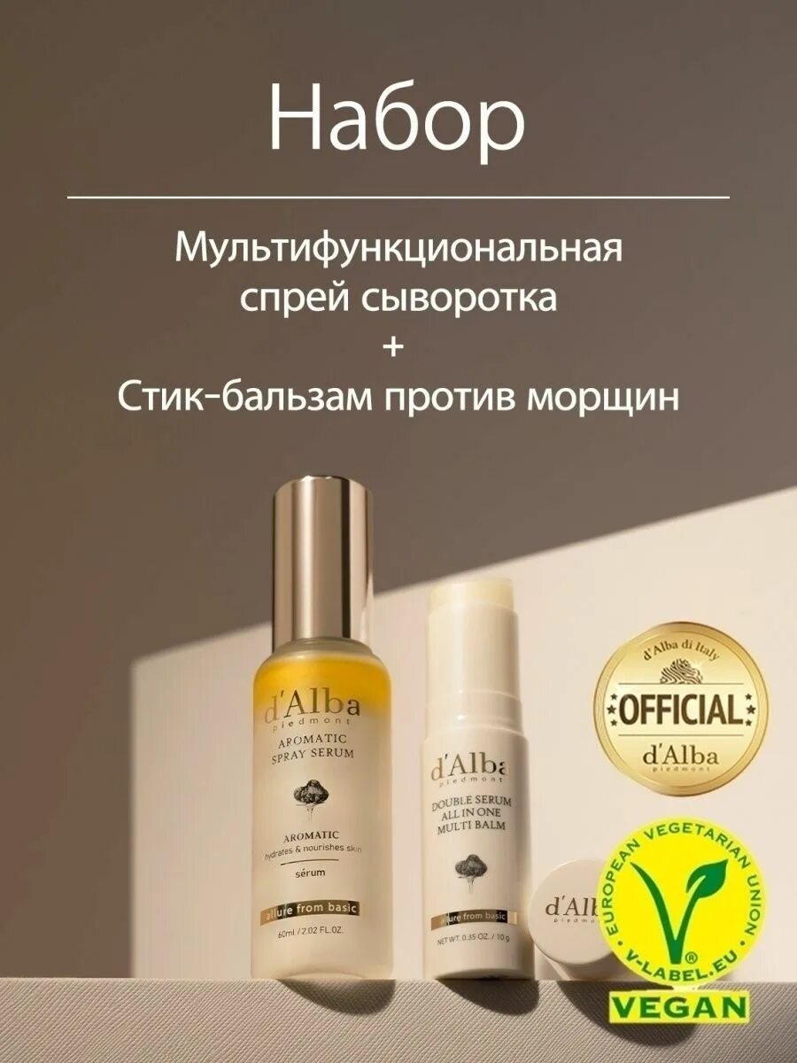 Стик бальзам d alba солнцезащитный. Мультифункциональная спрей сыворотка white truffle first spray serum,. D'alba сыворотка first spray serum для лица 50 мл. Стик бальзам d alba. D'alba aromatic spray serum 120ml.