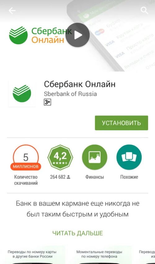 Маркете нету сбербанк. Приложение сбербанк. какиустановить приложение сбер.