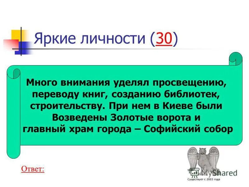 Он уделял много внимания просвещению и переводу