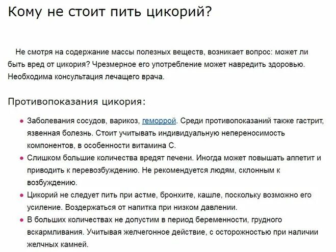 Сколько цикория можно выпивать в день. Сколько можно пить цикория в день. Сколько раз в день можно пить цикорий.