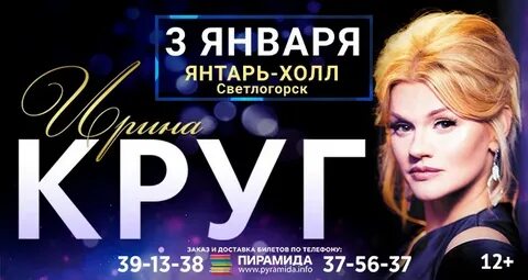 Концерт ирины круг нижний новгород