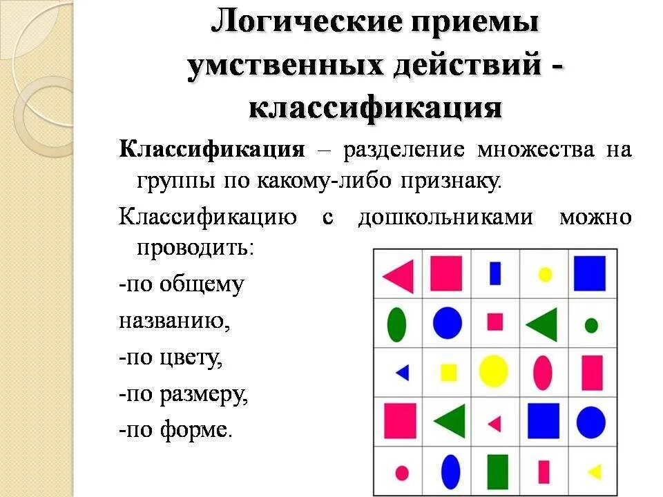 Задания для развития логического мышления у дошкольников. Бланки для развития мышления детей. Формирование логического мышления у дошкольников. Методики развития мышления у детей дошкольников методика. Мыслительные операции игры