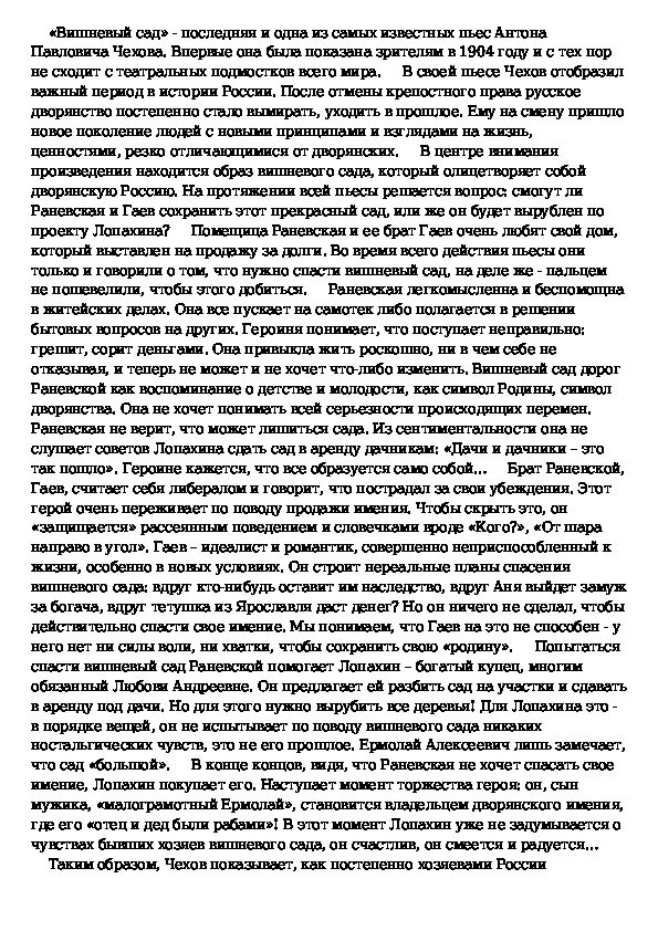 Счастье в пьесе вишневый сад сочинение. Тема гибели дворянских гнезд в пьесе а.п Чехова вишневый сад. Тема гибели дворянских гнезд в пьесе Чехова вишневый сад. Сочинение гибель дворянских гнезд в пьесе Чехова вишневый сад. Темы сочинений по вишневому саду 10 класс.