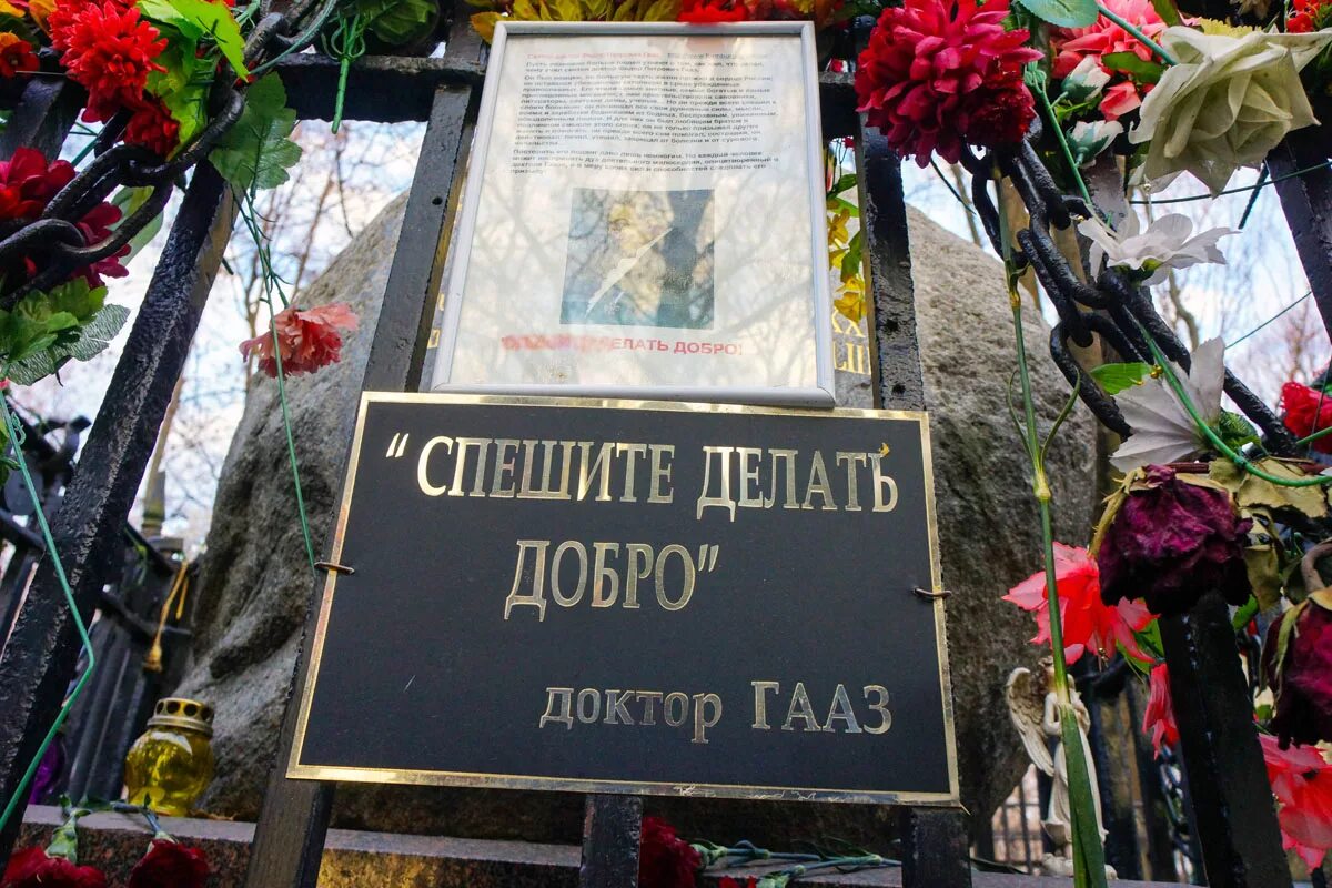 Где похоронен ваксман. Фёдор Петрович Гааз могила. Введенское кладбище доктор Гааз. Фёдор Петрович Гаас могила.