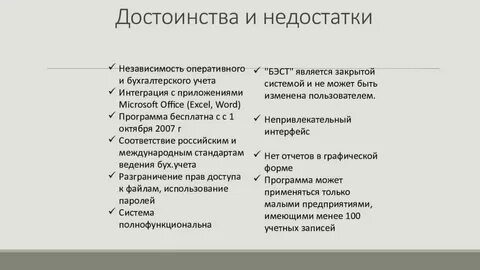 Достоинства и важные недостатки