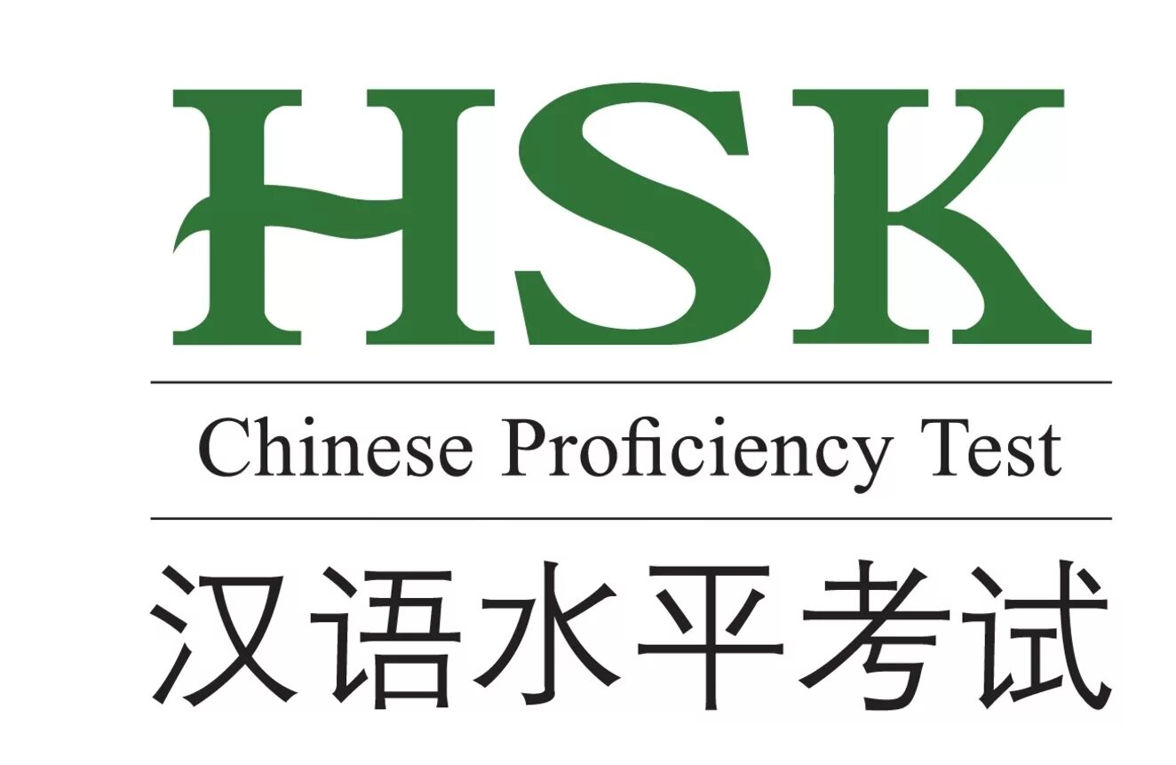 Hsk экзамен 2024. Китайский экзамен HSK уровни. HSK китайский язык. Китайский язык уровни владения HSK. HSK картинки.