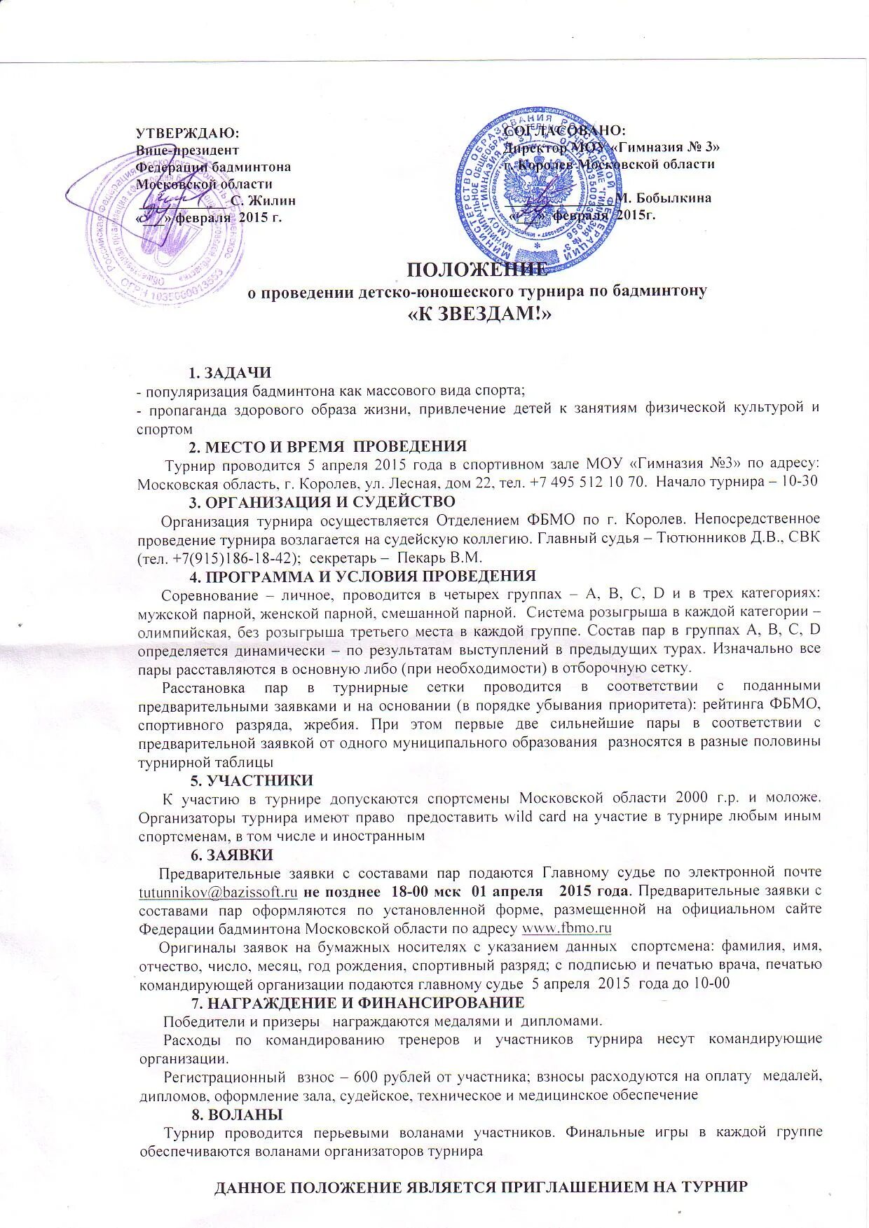 Положения о проведении конкурса красоты. Положение о турнире по настольному теннису. Положение о соревнованиях по самбо. Положение о проведении турнира. Положение о проведении спортивного мероприятия.